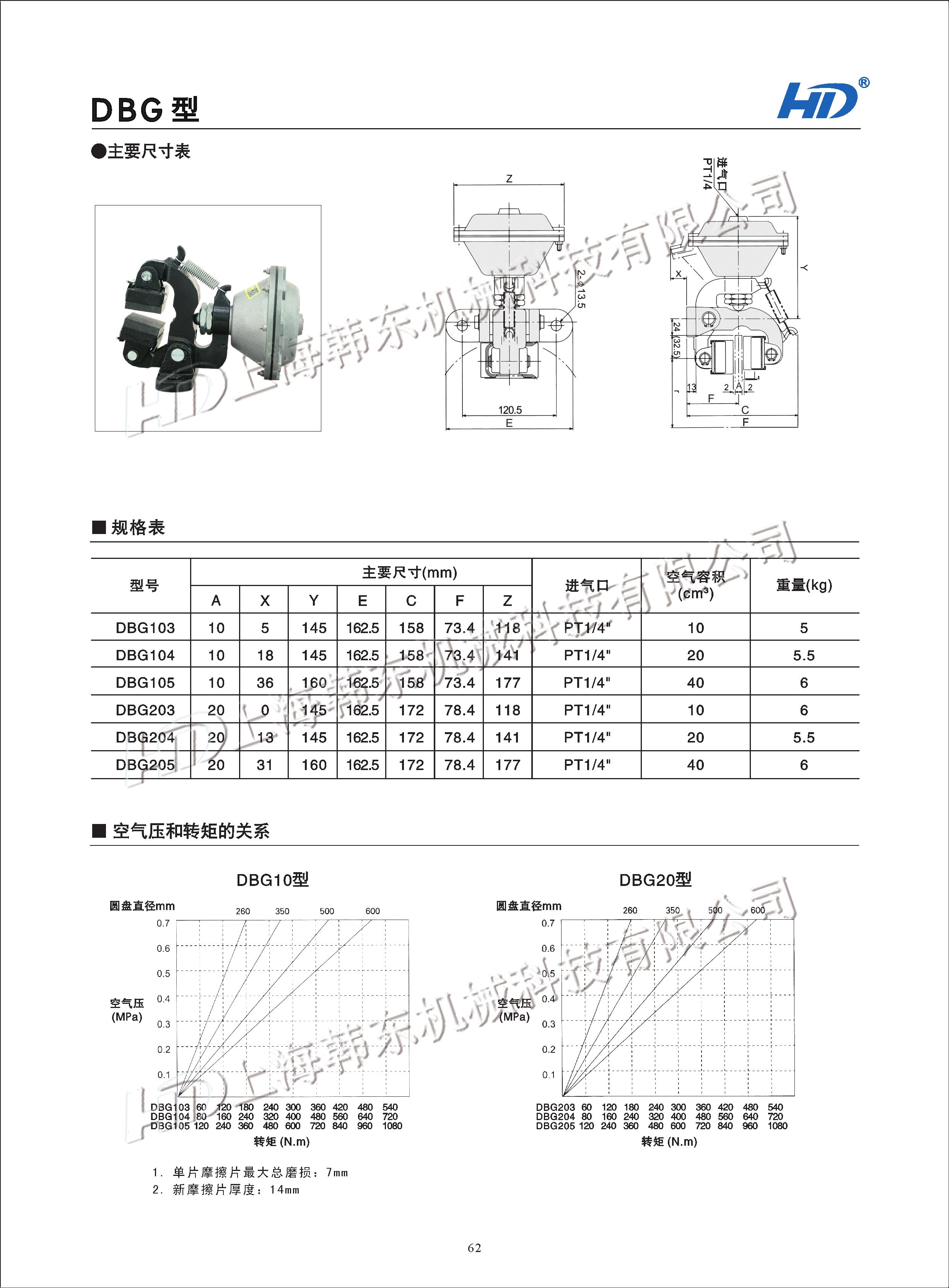 空壓蝶式制動(dòng)器DBG型外型尺寸表 空壓蝶式制動(dòng)器DBG