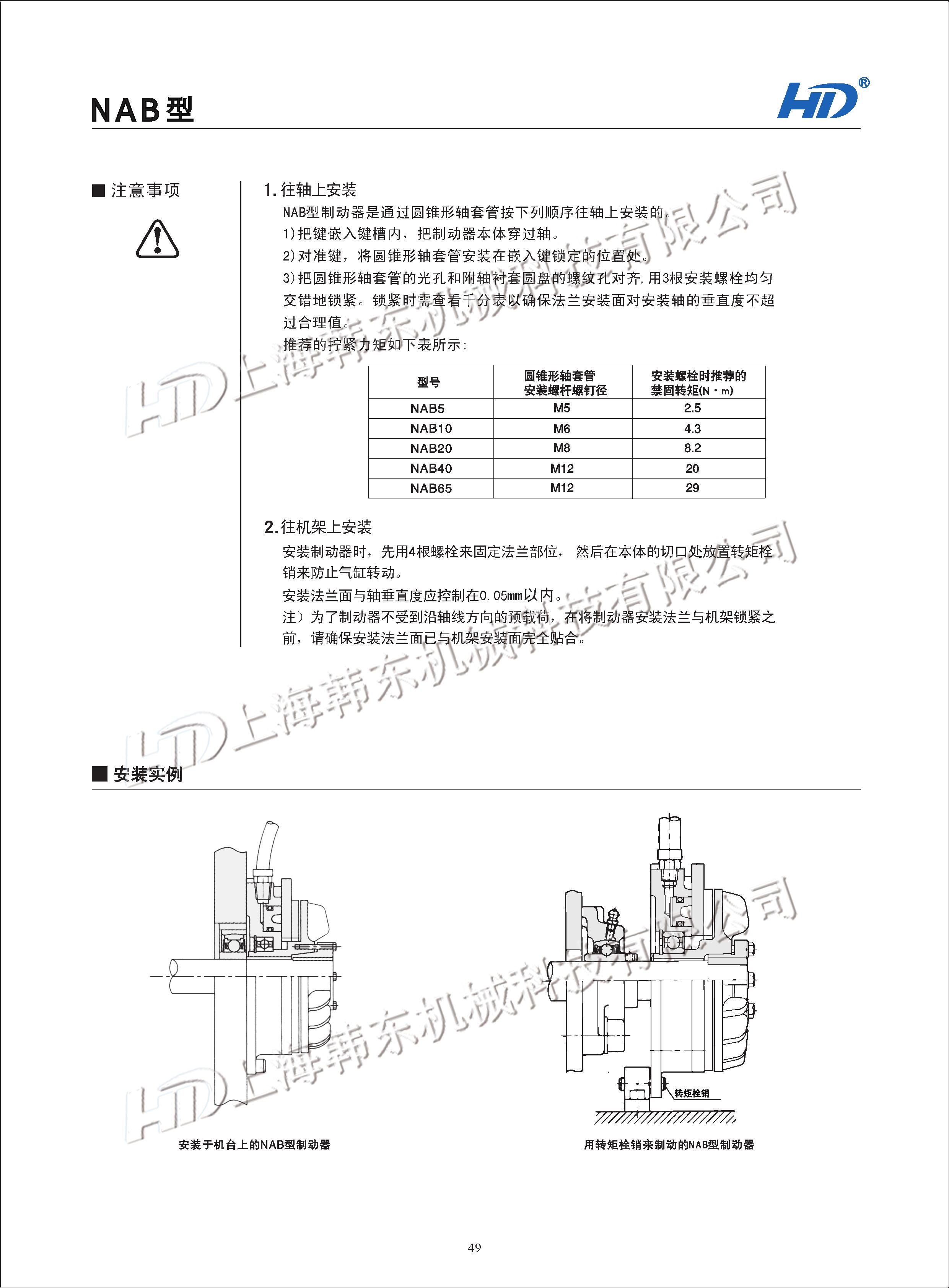 空壓通軸式剎車使用注意事項(xiàng) 空壓通軸式剎車