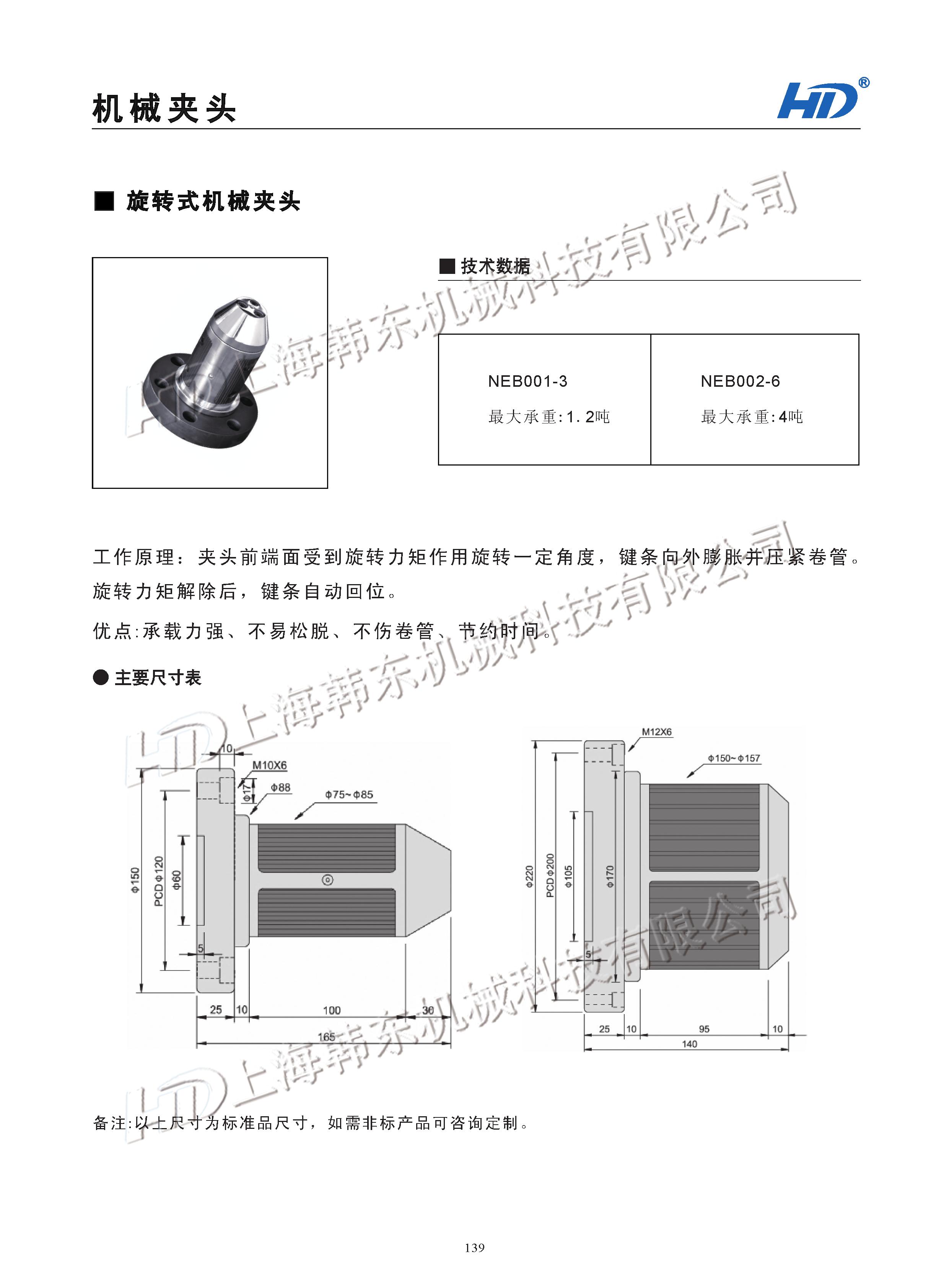 旋轉(zhuǎn)式機(jī)械夾頭圖紙 旋轉(zhuǎn)式機(jī)械夾頭